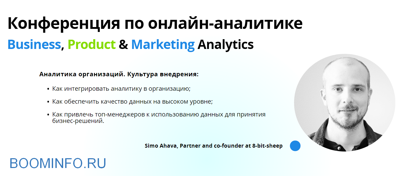 [Go Analytics] Конференция по онлайн-аналитике для_0.png